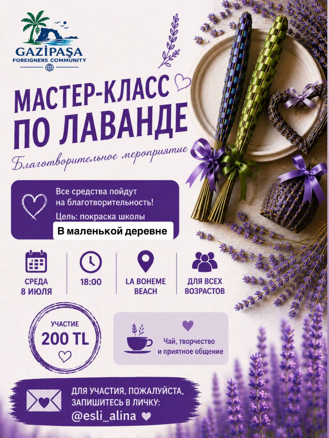 Благотворительный мастер-класс по лаванде